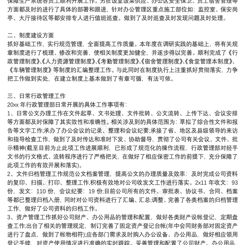 人事行政部个人工作总结3篇