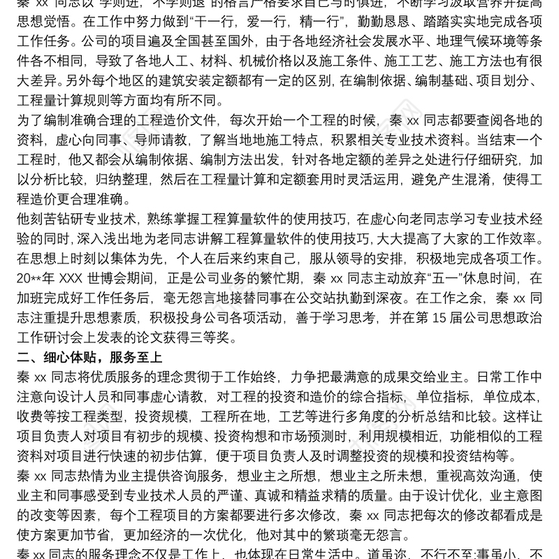 中学生优秀共青团员事迹材料2000字 优秀共青团员事迹材料范文