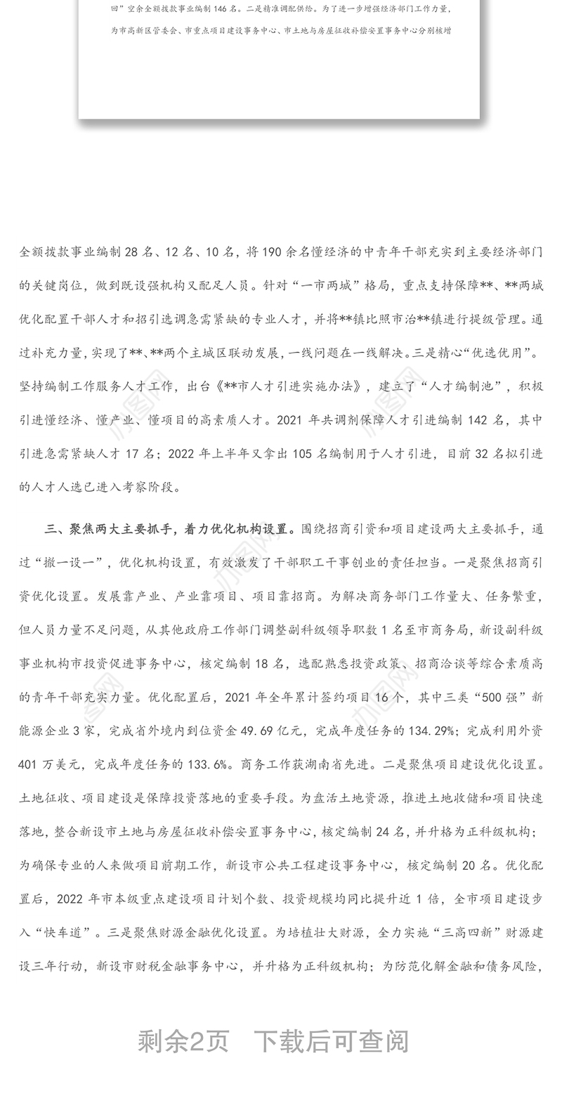 机构编制管理工作汇报