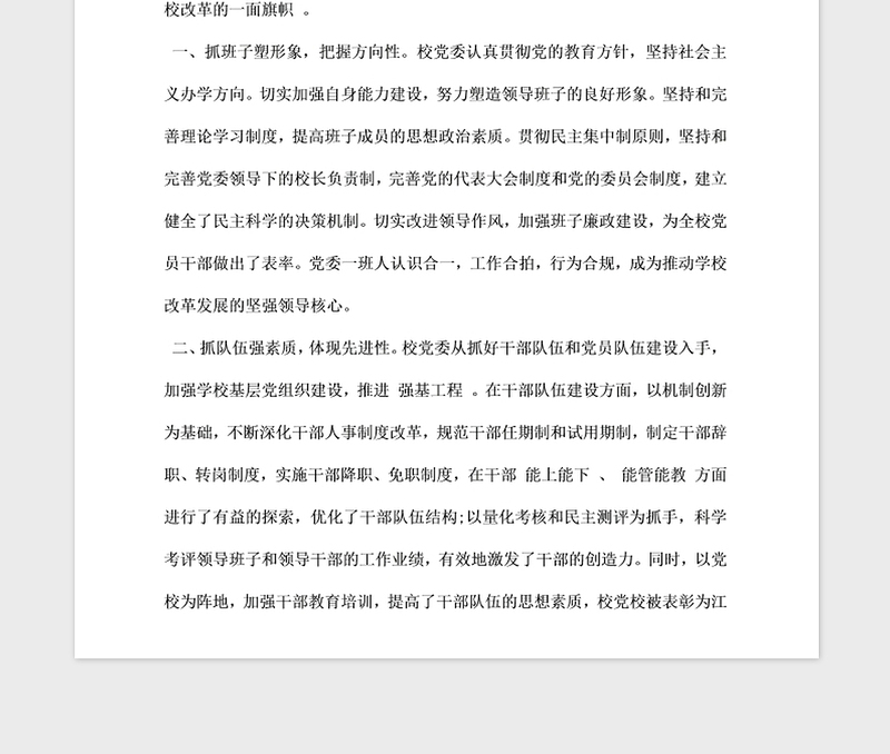 2021年先进基层党组织申报材料