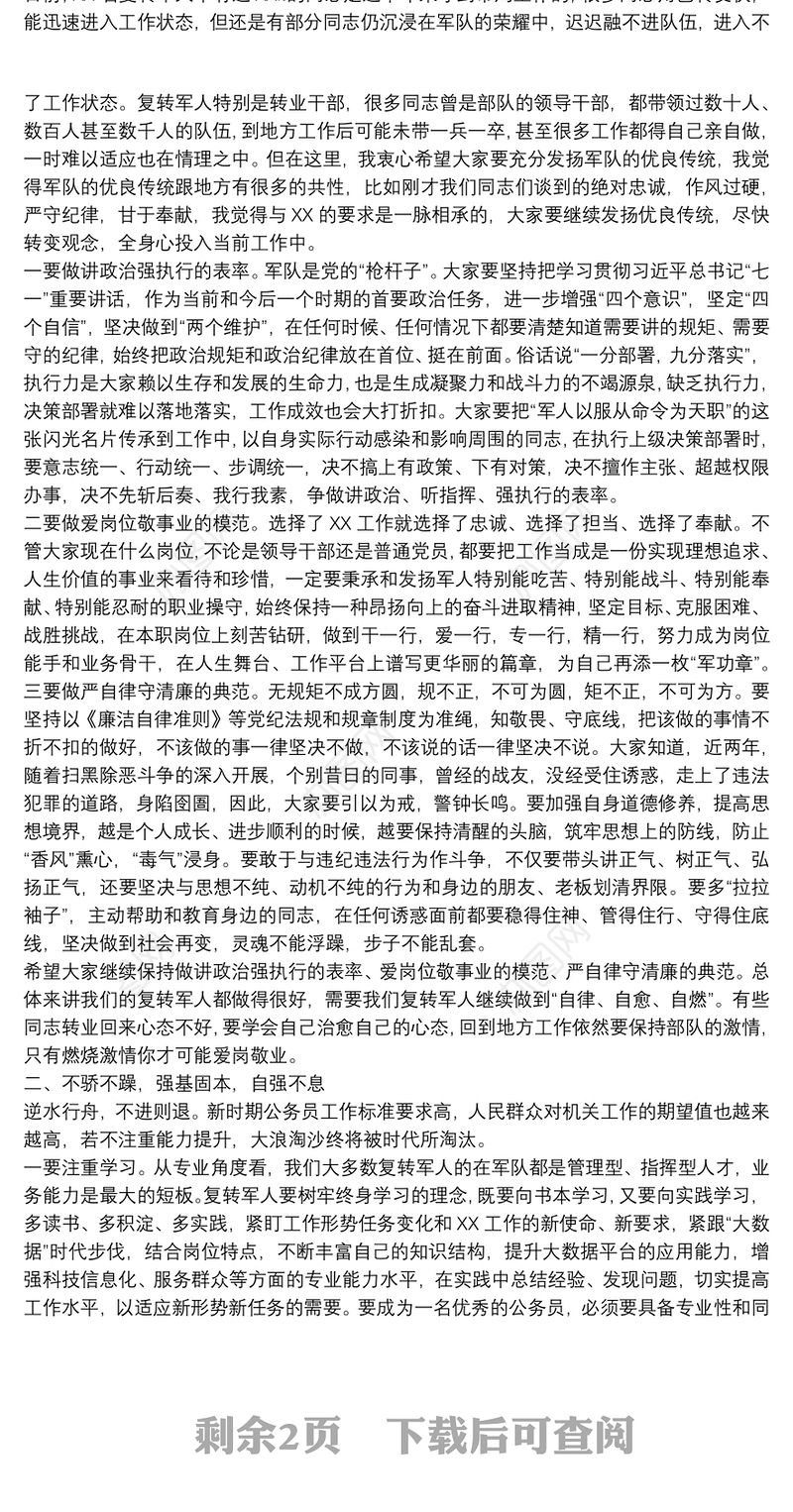 在庆“八一”建军节复转军人座谈会上的致辞