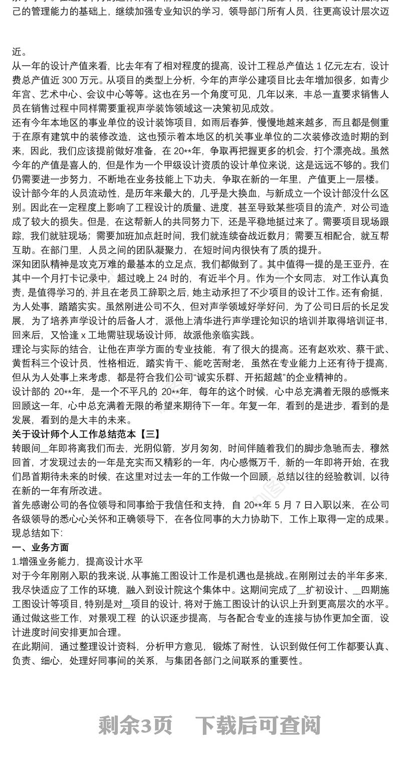 关于设计师个人工作总结范本