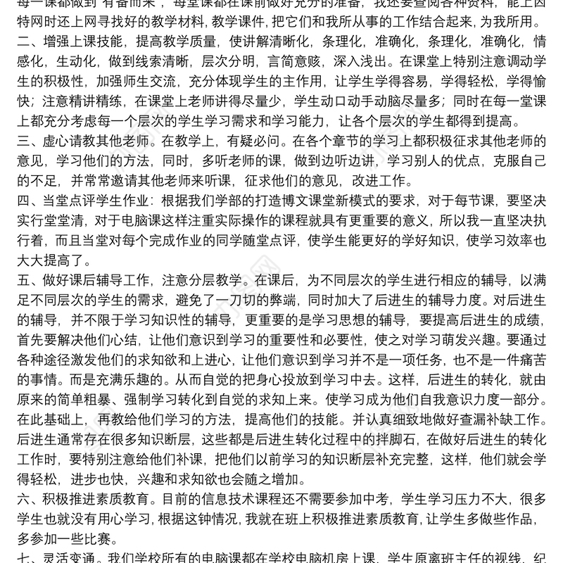 信息技术教师教学年度工作总结