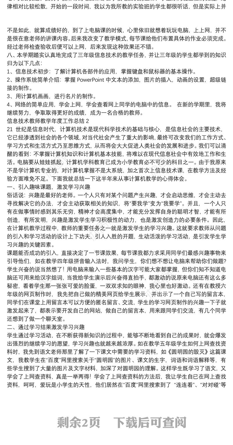 信息技术教师教学年度工作总结