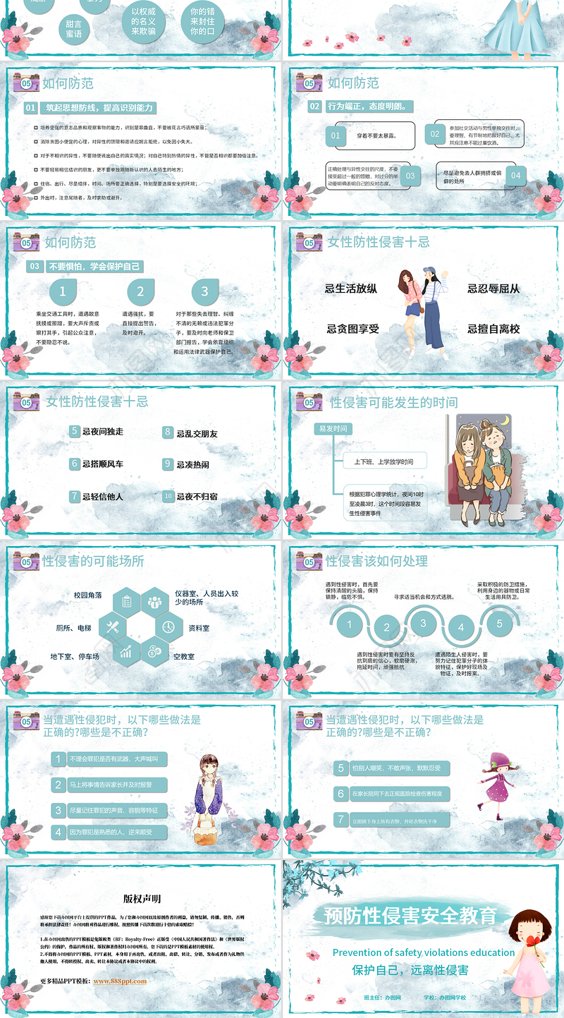 绿色水彩未成年性侵害预防类性侵害预防安全教育PPT模版
