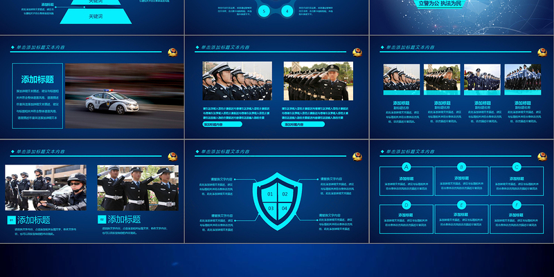 蓝色科技公安警察PPT模板