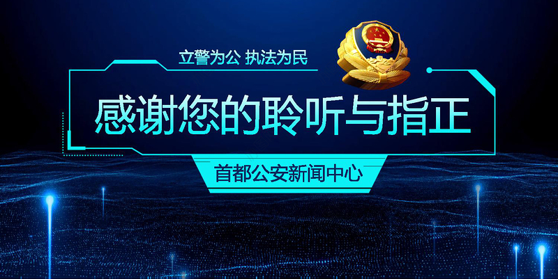 蓝色科技公安警察PPT模板