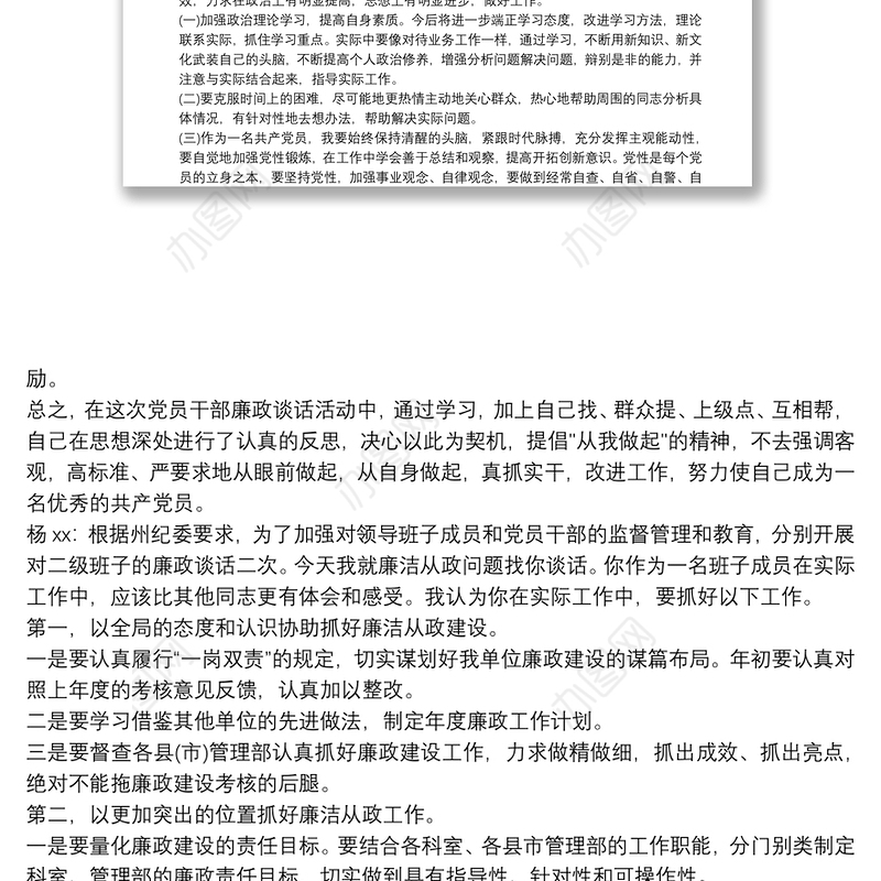 廉政谈话内容 党员廉政谈话记录内容