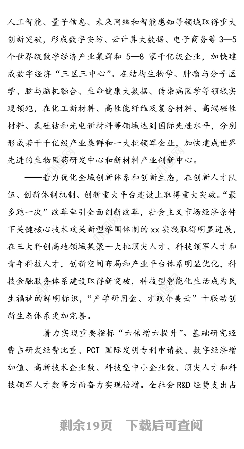 关于建设高素质强大人才队伍打造高水平创新型省份要求