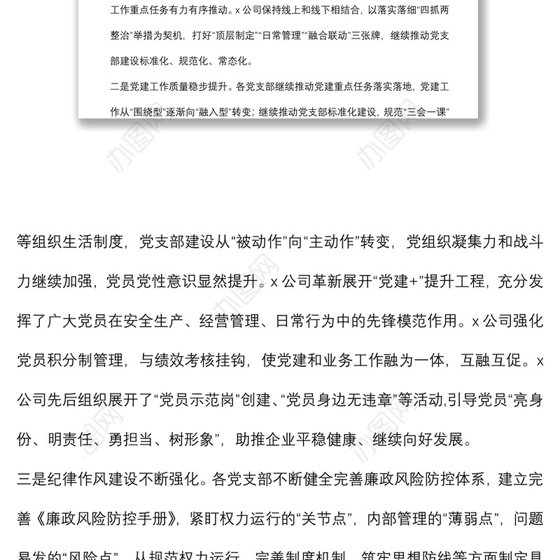 集团党支部书记在2021年抓党建工作述职评议会上的总结点评讲话