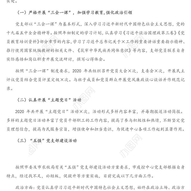 市疫控中心党支部书记2020年度抓党建工作述职报告