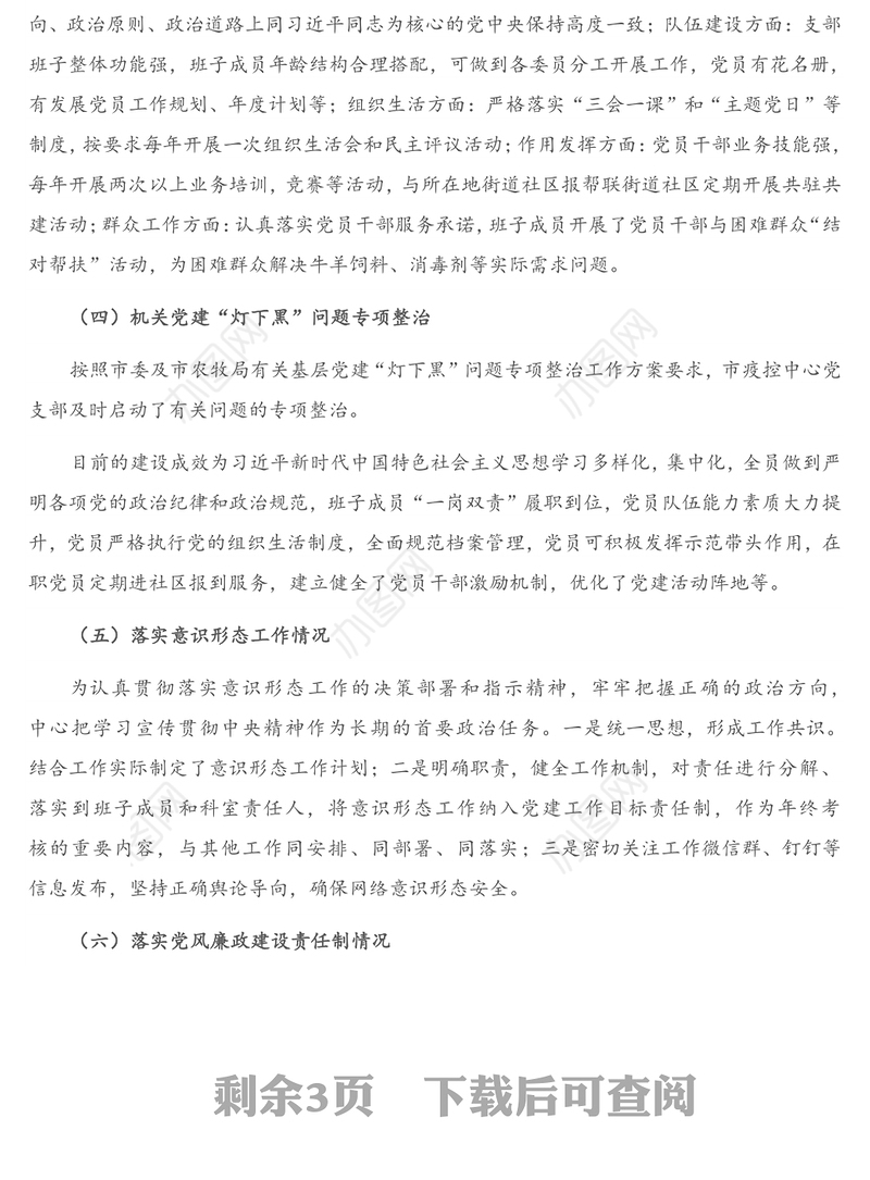 市疫控中心党支部书记2020年度抓党建工作述职报告