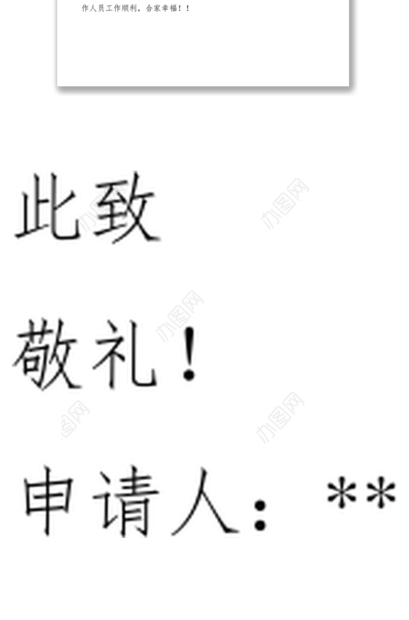 2021公务员工作调动申请书范文