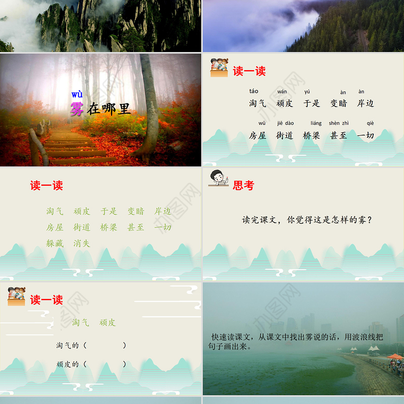 2022雾在哪里PPT课文第19课小学二年级语文上册部编人教版教学课件