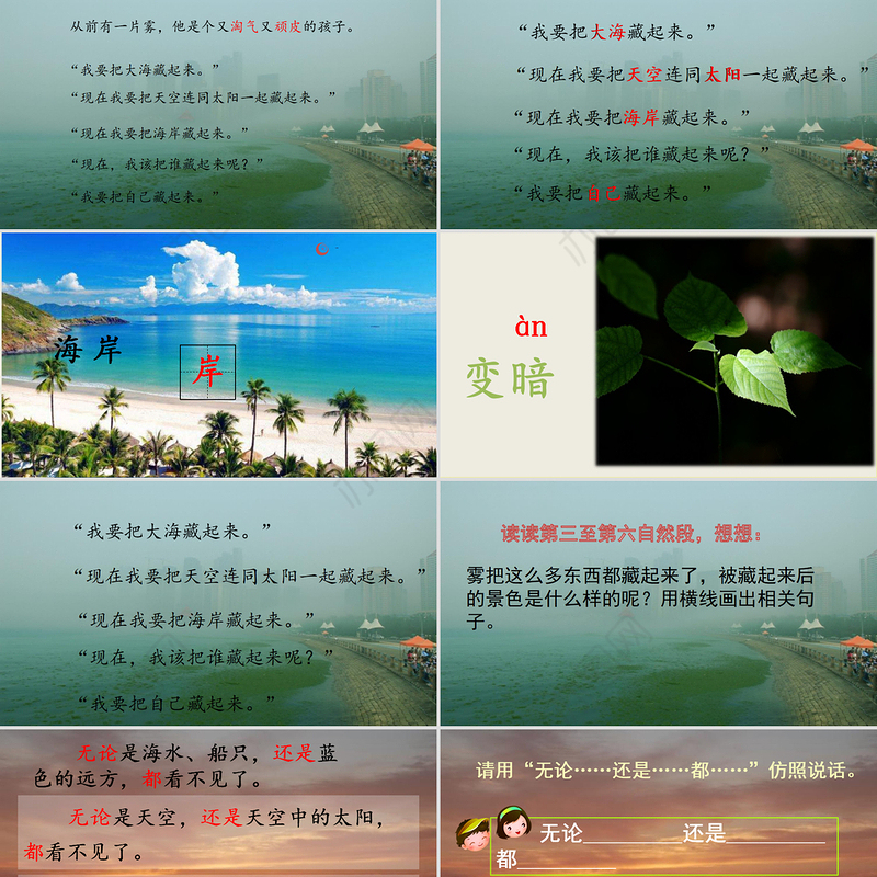 2022雾在哪里PPT课文第19课小学二年级语文上册部编人教版教学课件