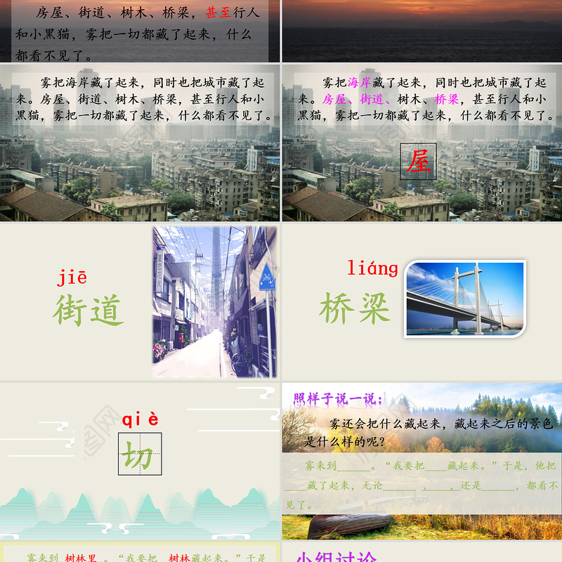 2022雾在哪里PPT课文第19课小学二年级语文上册部编人教版教学课件