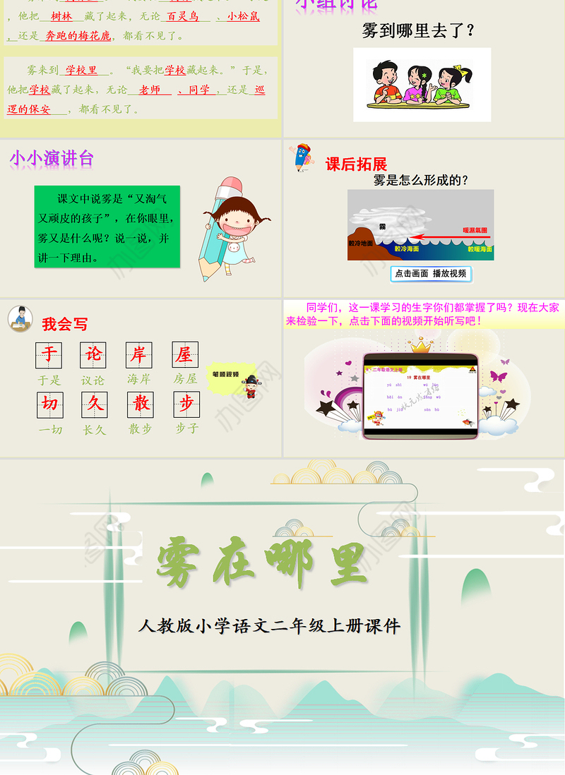 2022雾在哪里PPT课文第19课小学二年级语文上册部编人教版教学课件