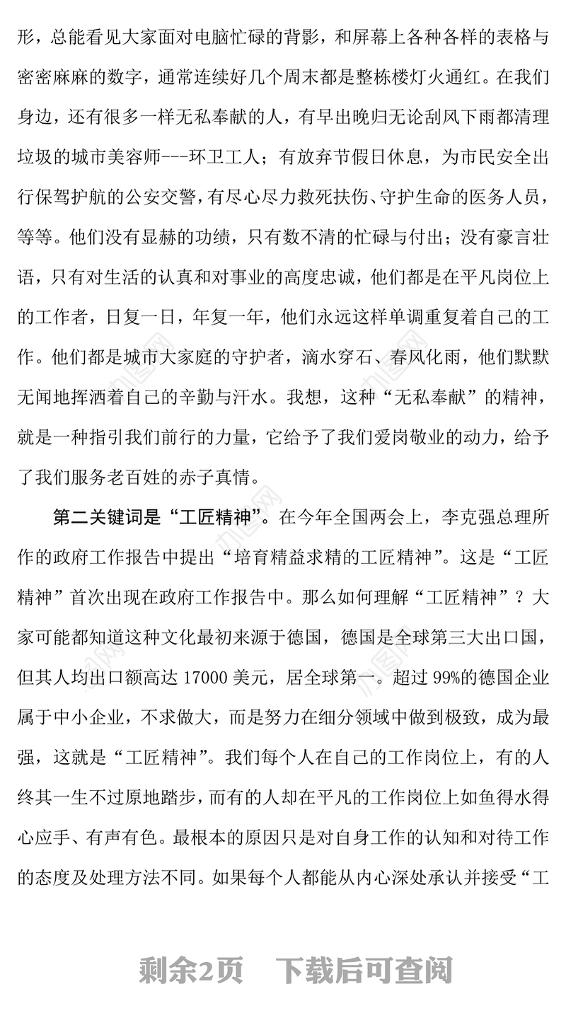 微党课比赛稿:总有一种力量让我们不断前行
