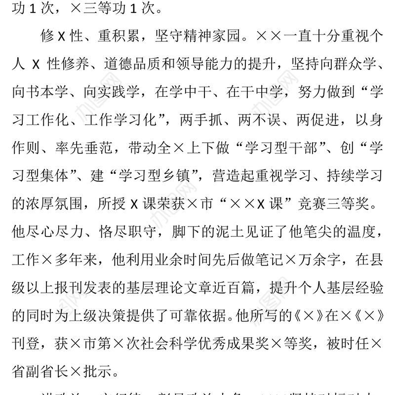申报市级优秀共产党员先进事迹总结