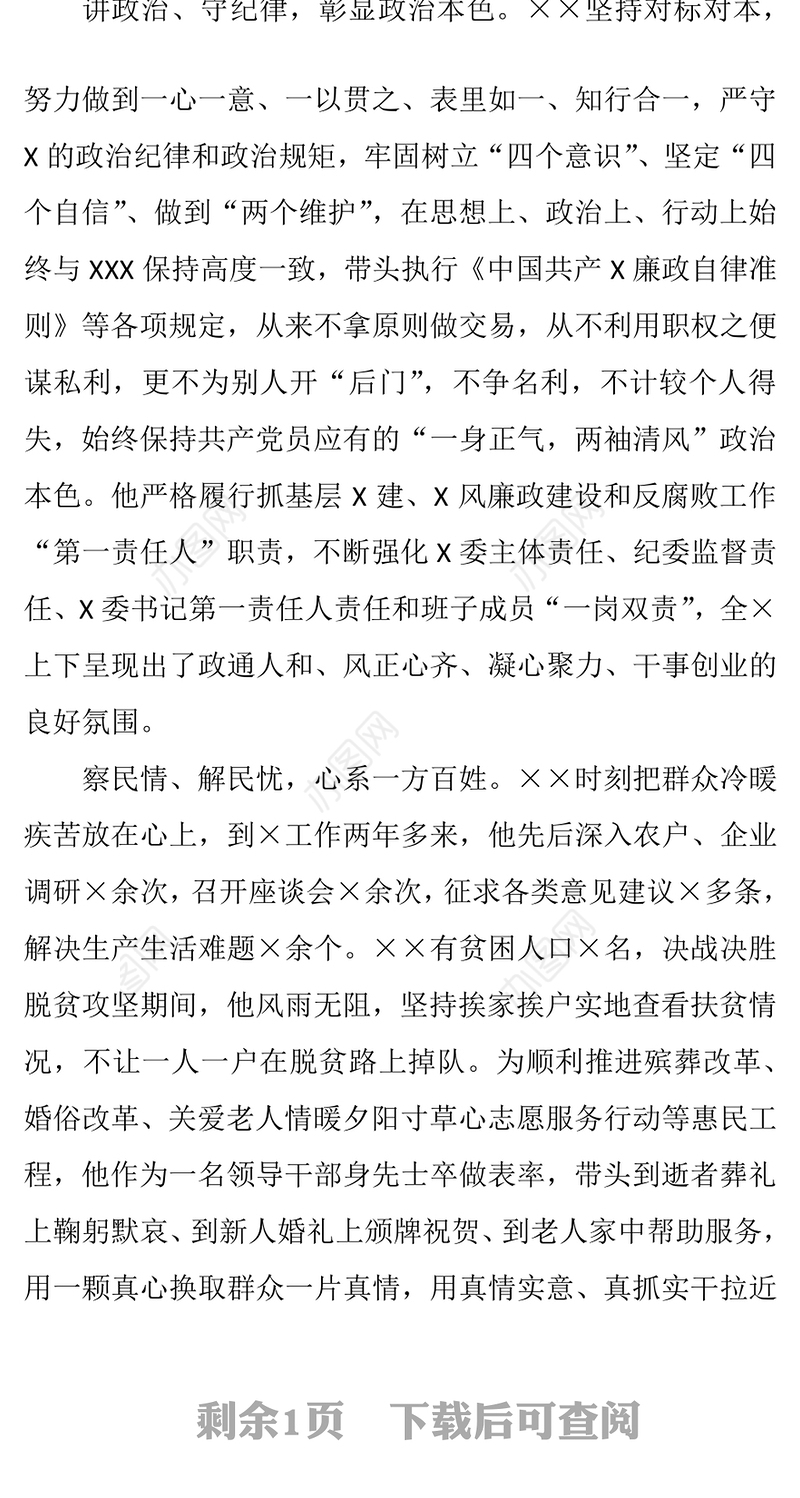 申报市级优秀共产党员先进事迹总结