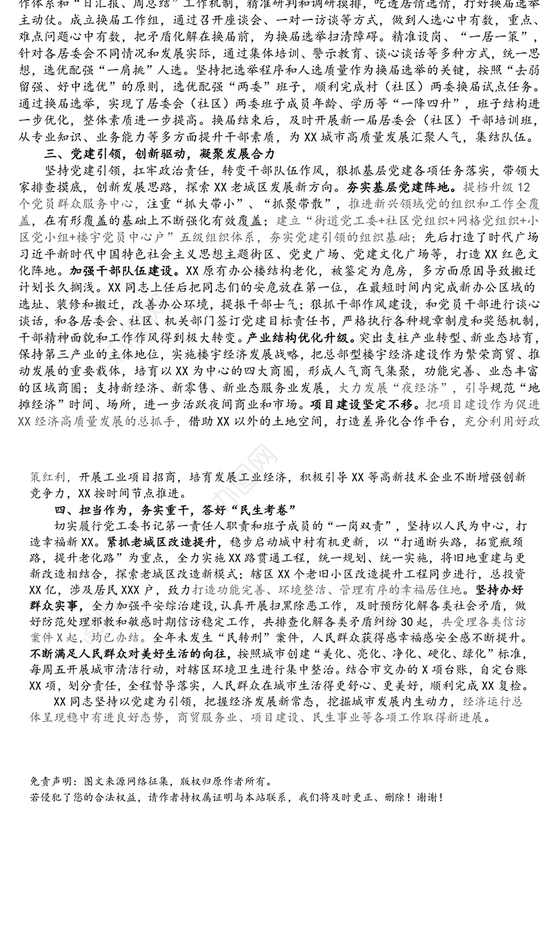 践行初心使命 奋发担当作为——优秀党务工作者材料
