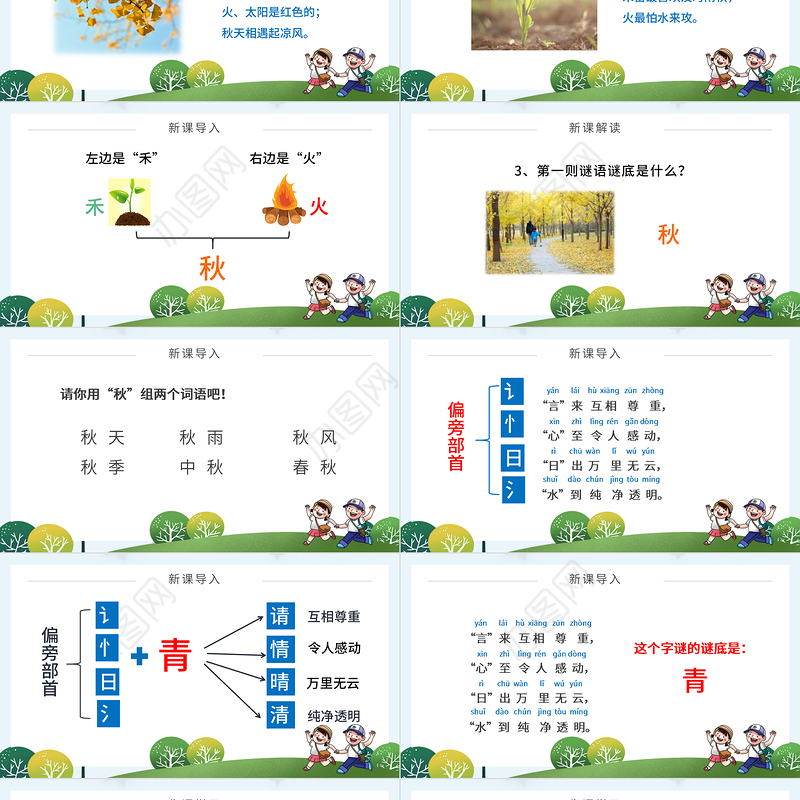 2022猜字谜PPT卡通可爱人教版小学一年级语文下册第一章第4课课件（含配套教案）