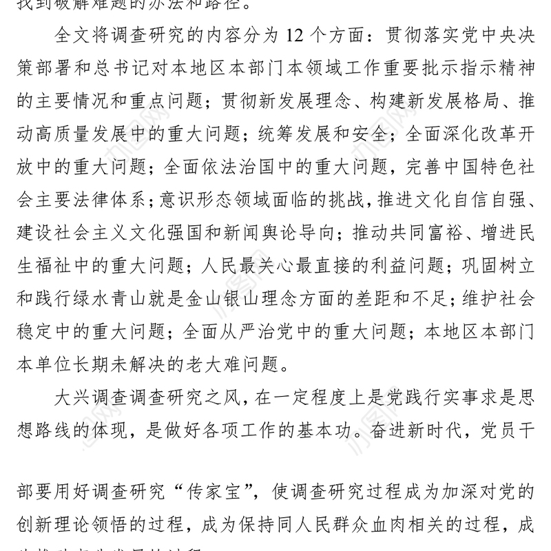 学习《关于在全党大兴调查研究的工作方案》的心得体会