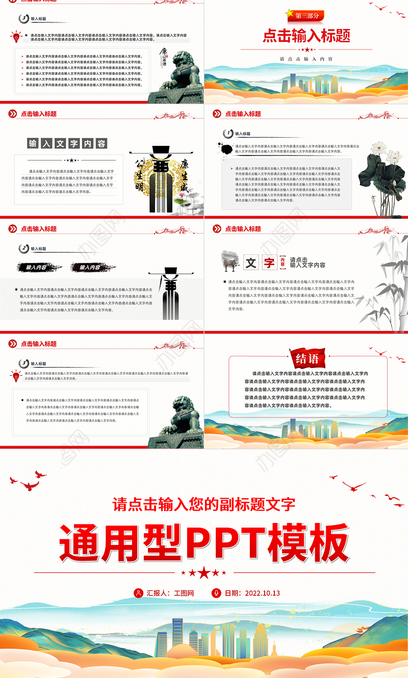 2022通用型PPT精美大气模板下载17