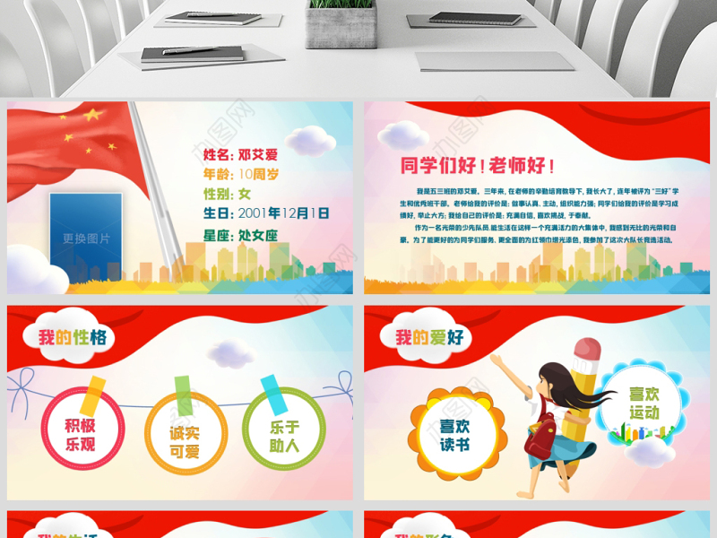 原创红领巾小学生班干部竞选班委自我介绍ppt简历-版权可商用