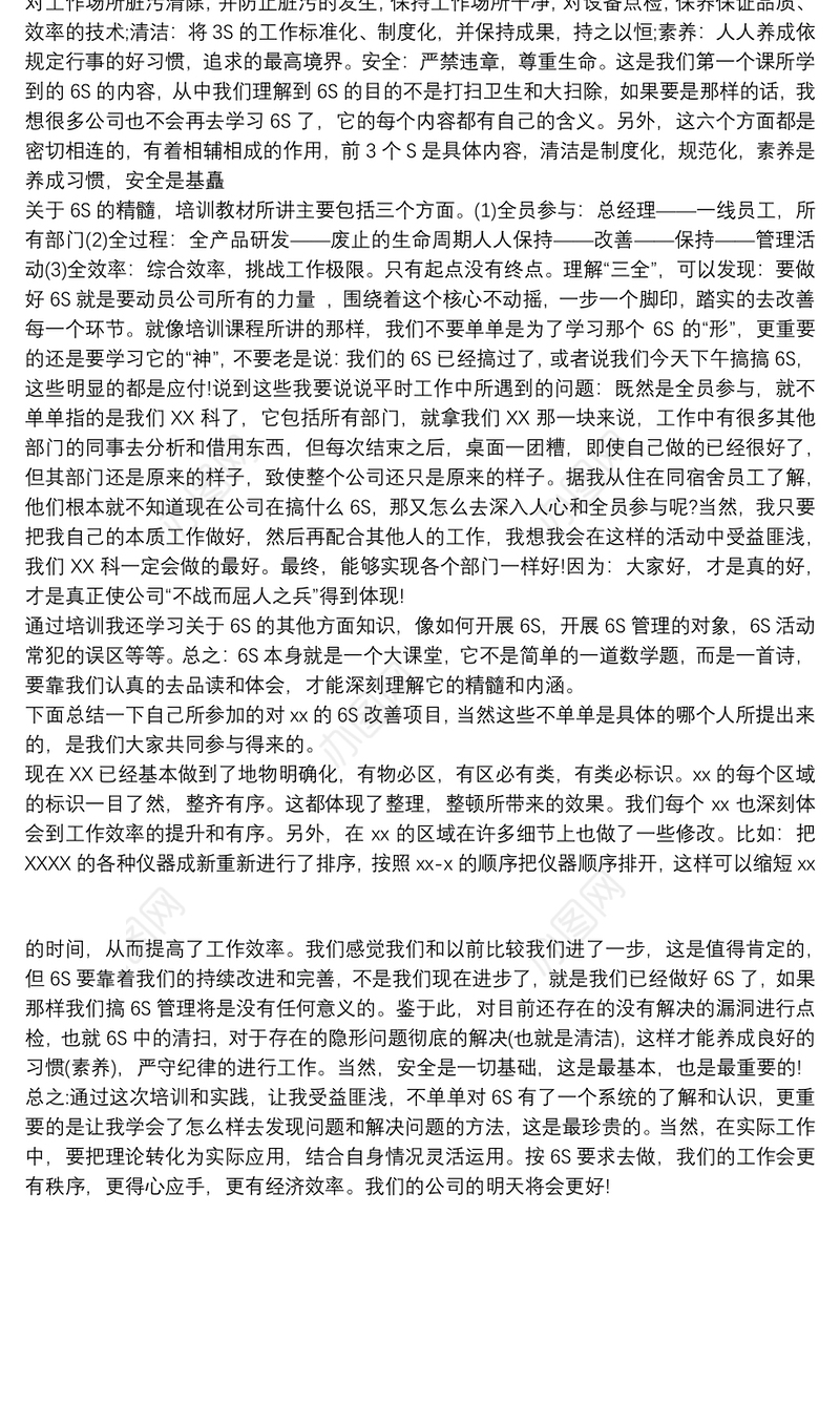 【管理培训心得体会总结】6s现场管理培训心得体会范文