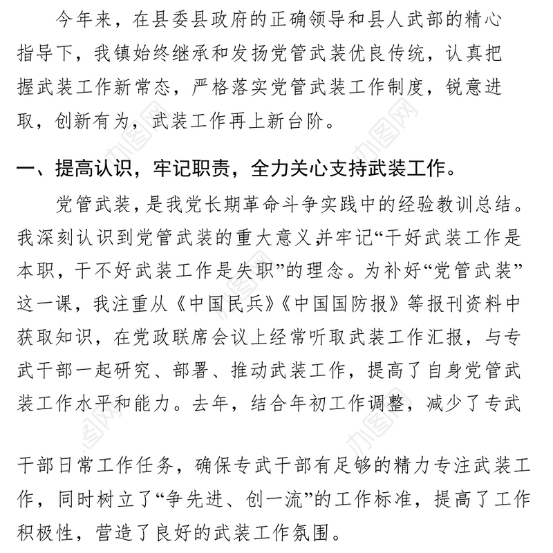 2018年党管武装工作述职述责报告(镇分管领导)