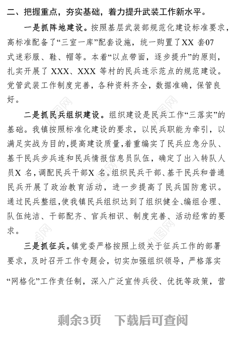 2018年党管武装工作述职述责报告(镇分管领导)