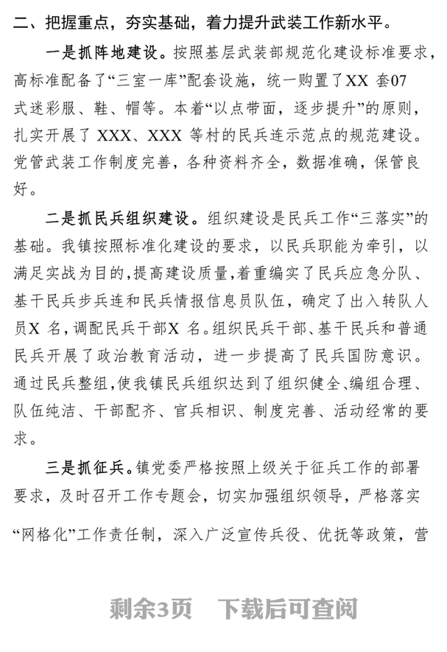 2018年党管武装工作述职述责报告(镇分管领导)