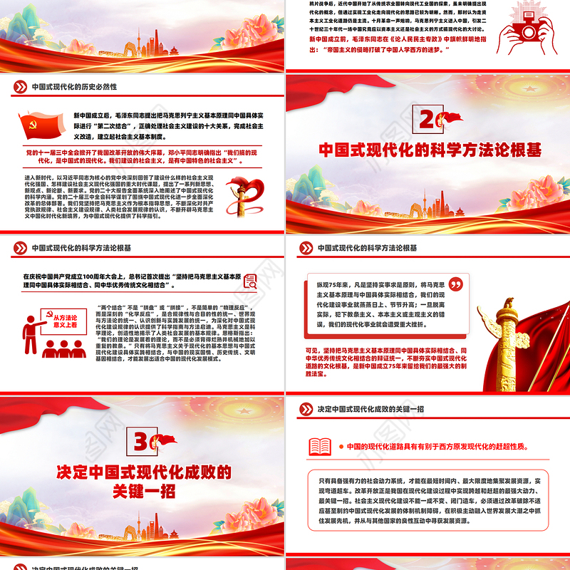 2024从75年看“中国式现代化何以 行”PPT新中国成立75周年特别党课