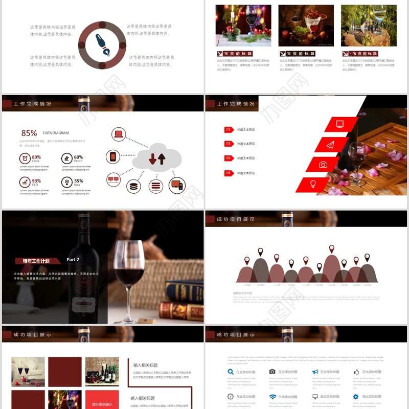 尊贵红酒主题营销策略PPT模板