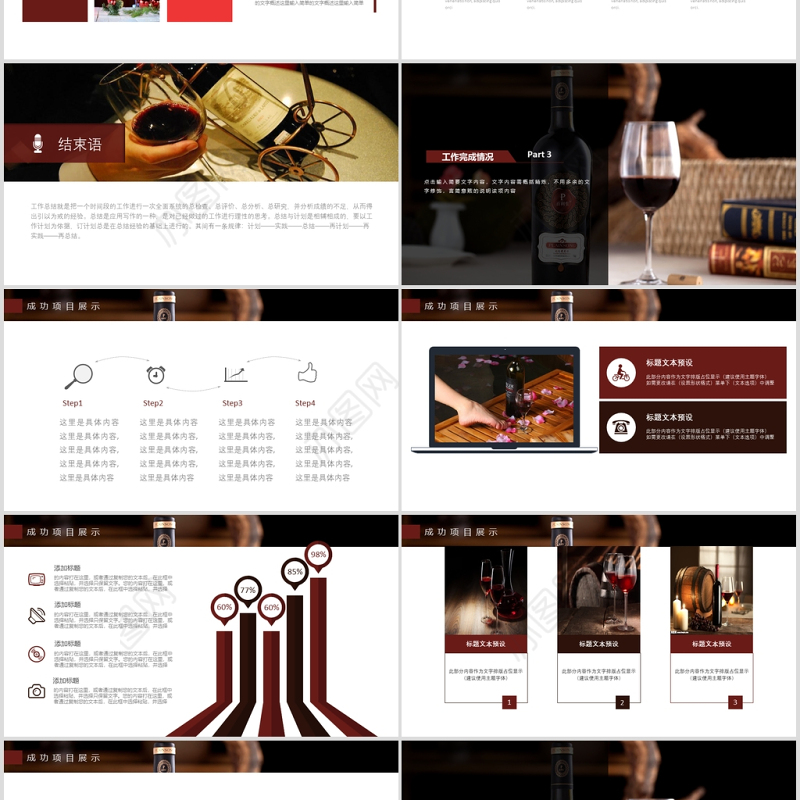 尊贵红酒主题营销策略PPT模板