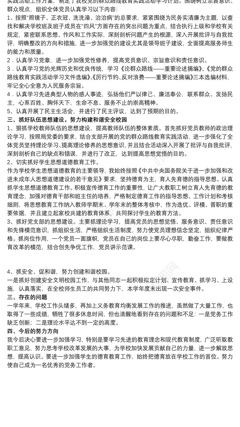 2020年学校支部书记述职述廉报告