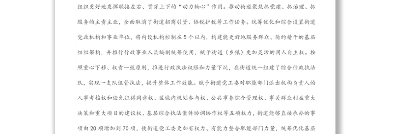 党建引领城市基层治理工作经验交流材料