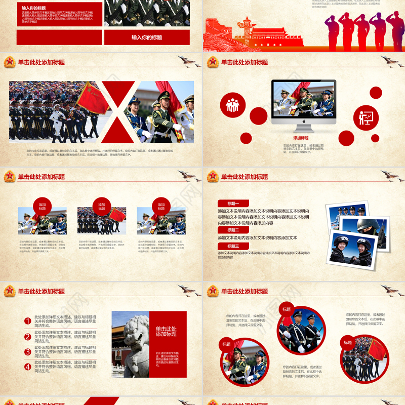 八一军队改革部队教育军事国防PPT模板