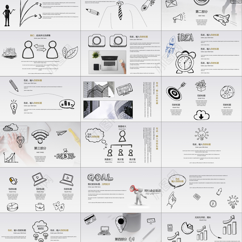 2019创意手绘商务PPT模板