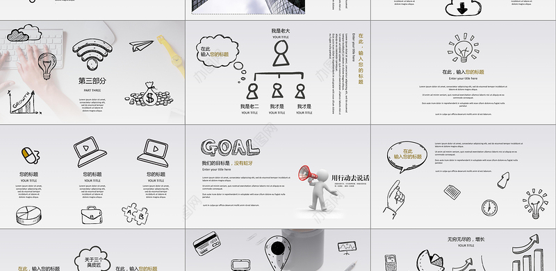 2019创意手绘商务PPT模板