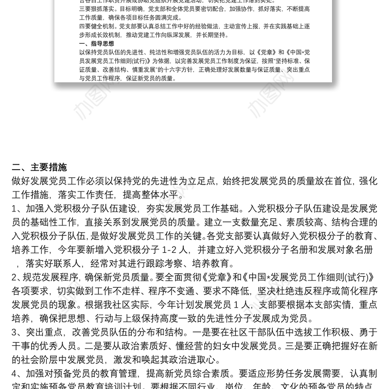 20xx年党建工作计划(基层党支部)三篇 党支部20xx年党建工作计划