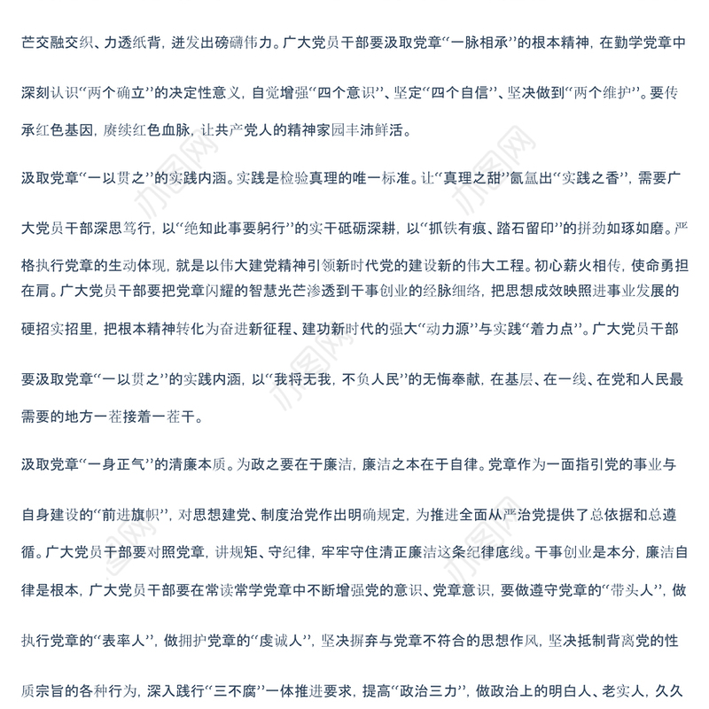 2022年学习新修订《党章》心得体会研讨交流发言