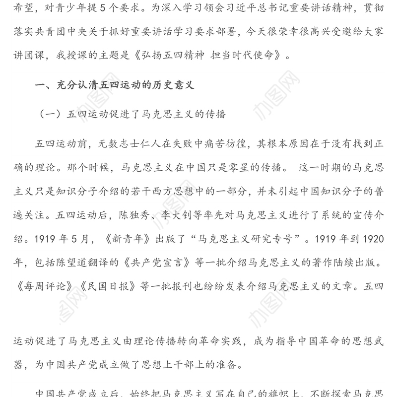 团委书记团课：弘扬五四精神 担当时代使命