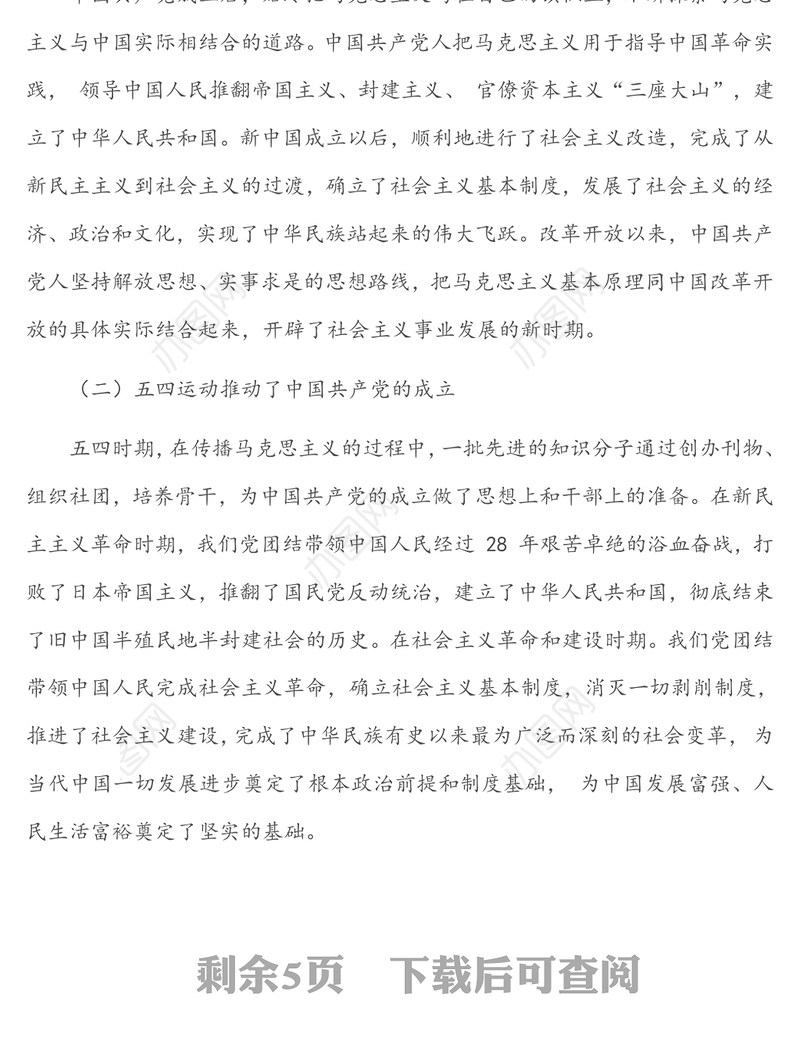 团委书记团课：弘扬五四精神 担当时代使命