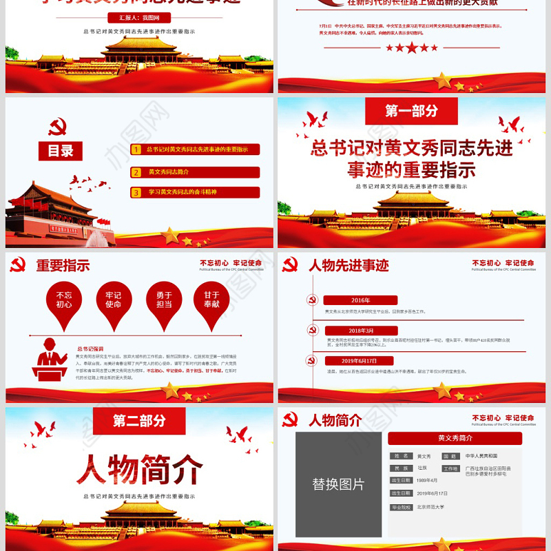 原创学习黄文秀先进事迹心得体会不忘初心牢记使命党课PPT-版权可商用