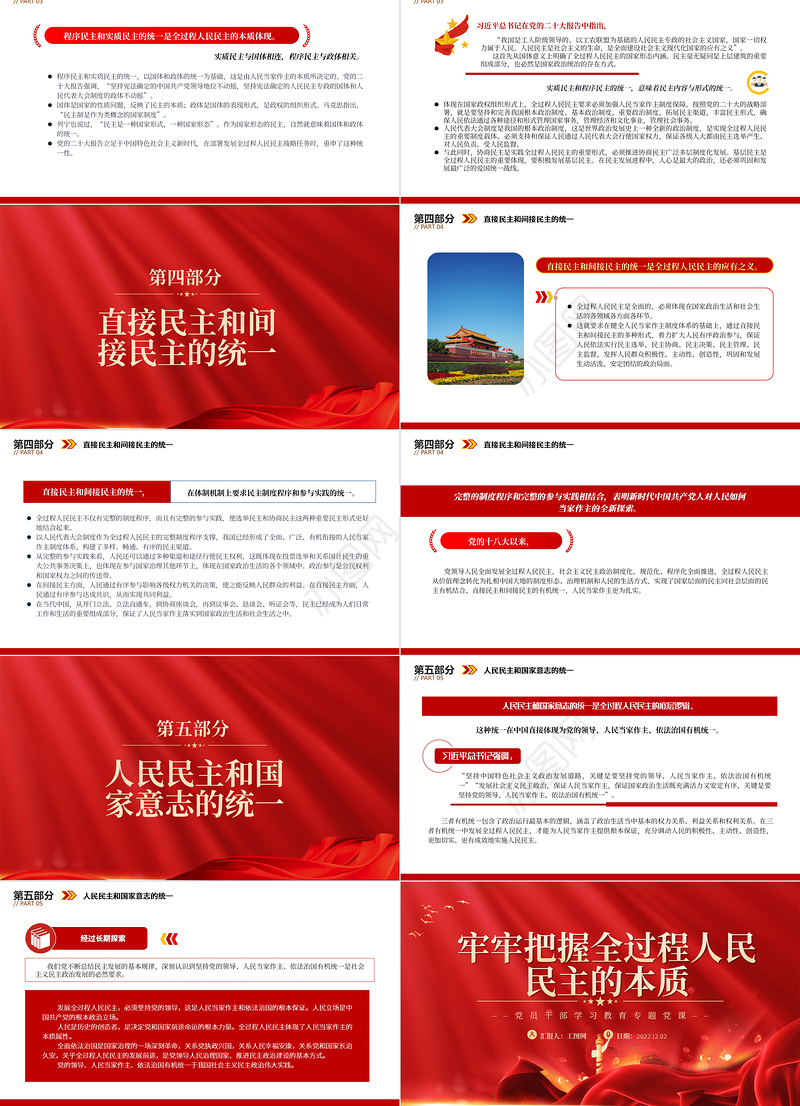 2022牢牢把握全过程人民民主的本质PPT党政精美风党员干部学习教育专题党课党建课件