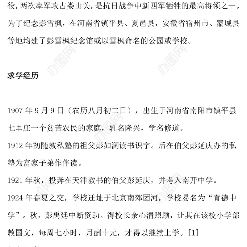 红色简洁共产党人好榜样彭雪枫PPT课件下载(讲稿)