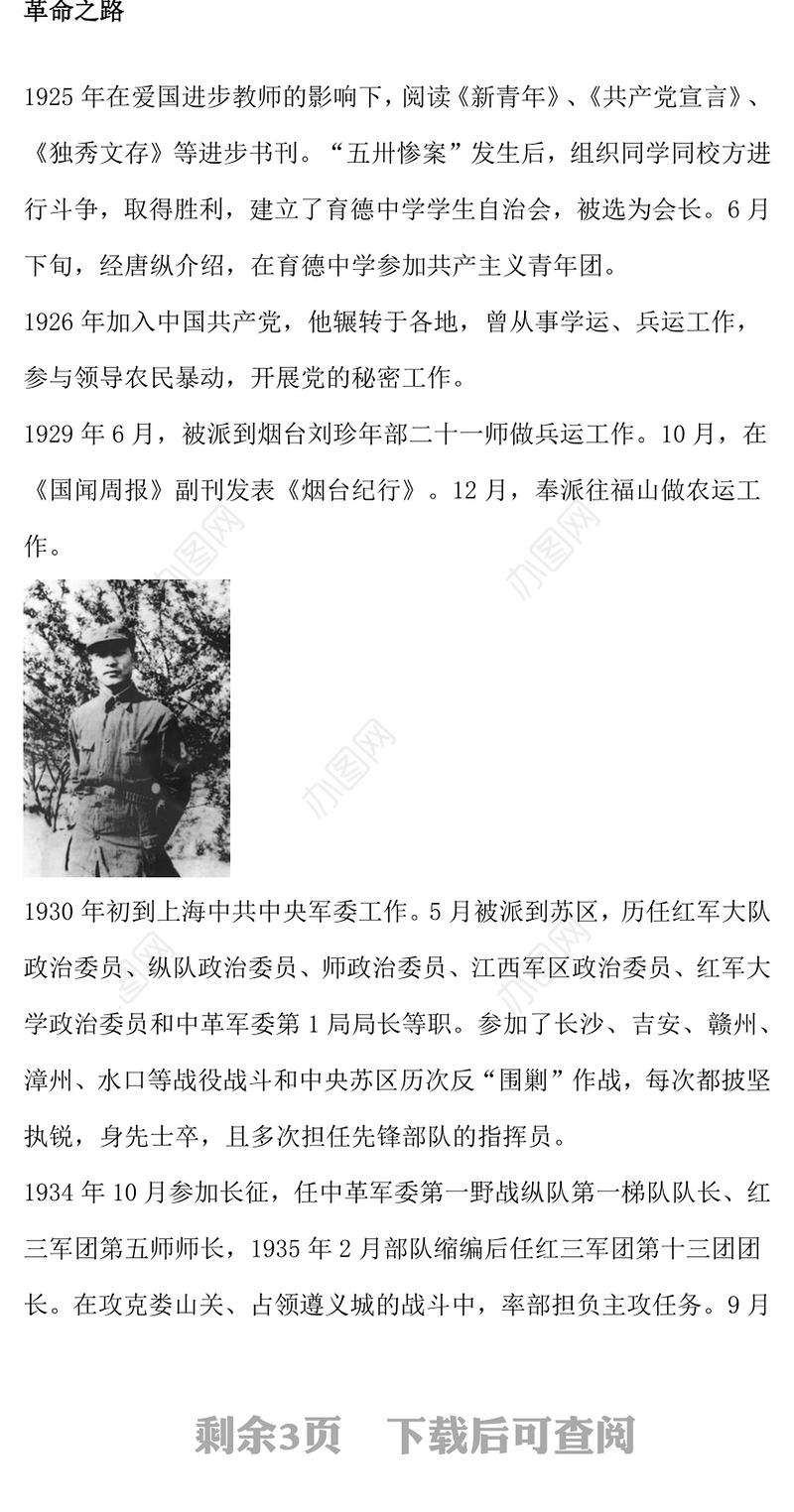 红色简洁共产党人好榜样彭雪枫PPT课件下载(讲稿)