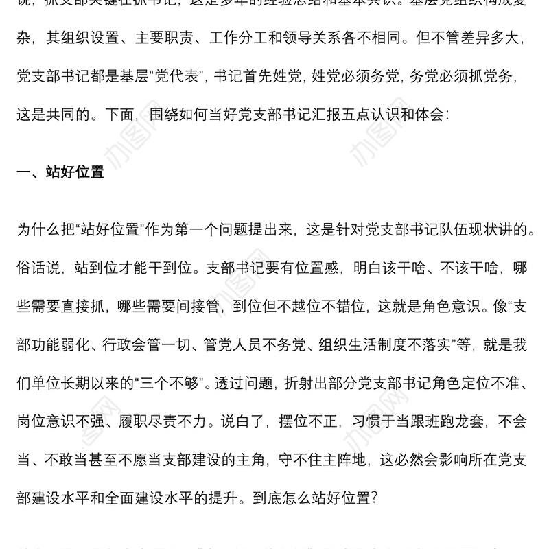专题党课：提高党务工作能力 做一名合格支部书记下载